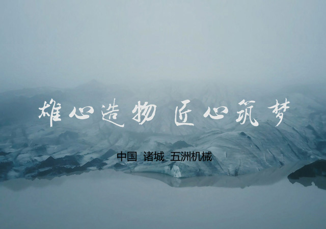 山東合創(chuàng)機(jī)械設(shè)備有限公司
